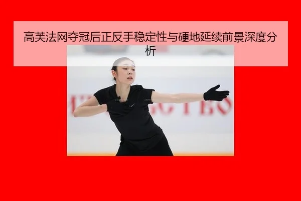 gao-fu-fa-wang-duo-guan-hou-zheng-fan-shou-wen-ding-xing-yu-ying-di-yan-xu-qian-jing-shen-du-fen-xi-2-302.jpg